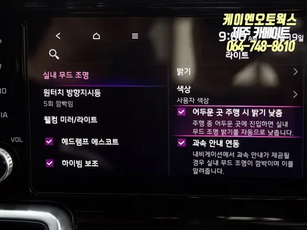 제주 기아 쏘렌토 MQ4 자동차 순정 엠비언트 무드등 옵션 튜닝 / 제주시 오라삼동