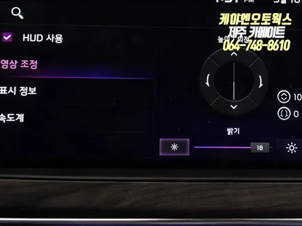 제주 K7 프리미어 자동차 HUD 장착 / 순정 헤드업디스플레이 옵션 튜닝 작업 / 제주시 오라삼동