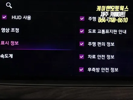 제주 K7 프리미어 자동차 HUD 장착 / 순정 헤드업디스플레이 옵션 튜닝 작업 / 제주시 오라삼동