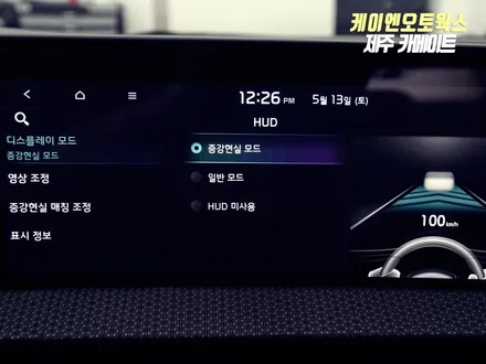 제주 기아 EV6 HUD 헤드업디스플레이 시공 / 기아모비스 순정 부품 튜닝 / 제주시 오라삼동