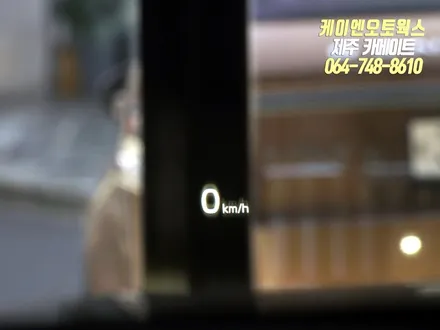 제주 K7 프리미어 자동차 HUD 장착 / 순정 헤드업디스플레이 옵션 튜닝 작업 / 제주시 오라삼동
