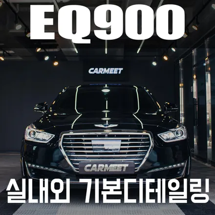 제네시스 eq900 대형세단 스팀세차도 명지 카밋에서 꼼꼼하게 관리받으세요. / 부산 강서구