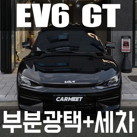 명지부분광택 EV6 기스많은 본넷 광택 카밋워시앤랩에서 작업하였습니다. / 부산 강서구
