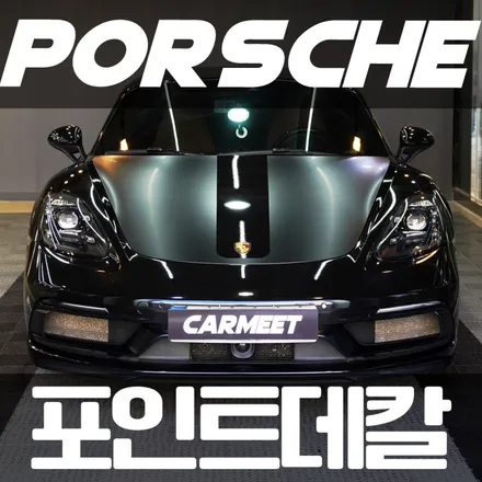 부산 자동차 랩핑 포르쉐 718 바이퍼 데칼 시공 / 부산 명지동