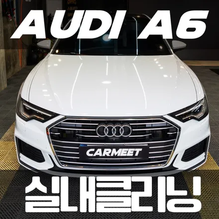 명지 국제신도시 토제거 시트 실내 클리닝 전문점 카밋 / 부산 명지동