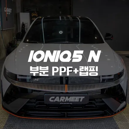명지PPF 부분ppf 부분랩핑으로 필요한 부위만 시공 (명지 에코델타) / 부산 명지동