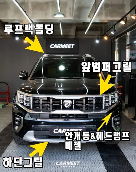 부산자동차랩핑 모하비 크롬죽이기 블랙팩 시공 후기 / 부산 강서구