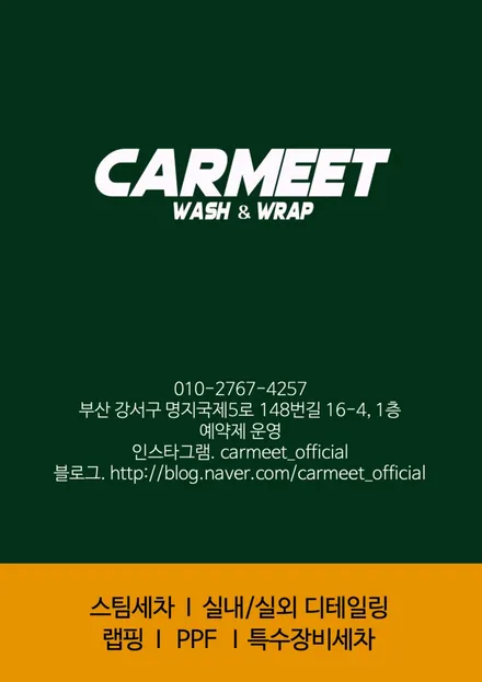 명지스팀세차 카밋에서 쏘렌토 꼼꼼하게 세차 작업하였습니다. / 부산 강서구