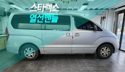 스타렉스 순정 열선핸들 가죽핸들 업그레이드 작업 / 전주 덕진동