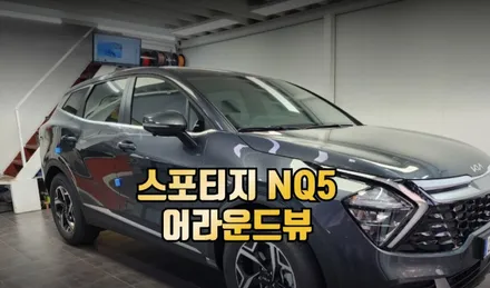 스포티지 NQ5 안전한 골목 주행을 위한 어라운드뷰 설치 장착 튜닝 시공 / 전주 덕진동