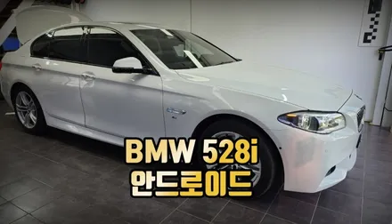 BMW 528i 안드로이드 올인원 티맵 네비 시공 / 전주 덕진동
