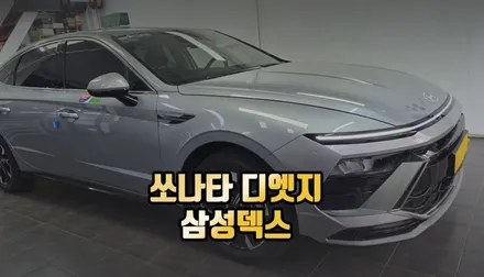 쏘나타 소나타 디엣지 삼성덱스 자동차 안드로이드 시공 / 전주 덕진동