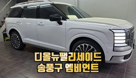 디올뉴팰리세이드 송풍구 엠비언트 충전포트 이식으로 실용적인 펠리세이드 프리미엄 인테리어 완성 / 전주 덕진동