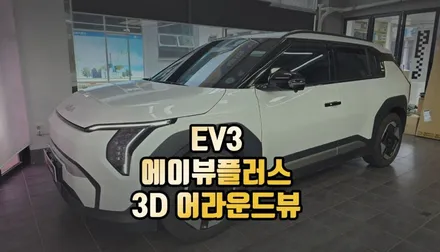 EV3 차량의 3D 어라운드뷰 에이뷰플러스 시공으로 전기차 안전의 완성 / 전주 덕진동