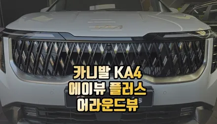 전주 카니발 KA4 에이뷰 플러스 서라운드뷰로 편해진 운전 / 전주 덕진동