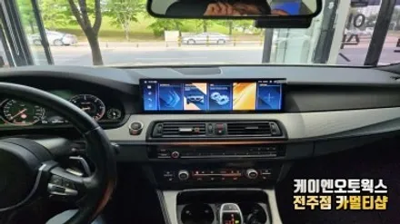 BMW 528i 안드로이드 올인원 티맵 네비 시공 / 전주 덕진동