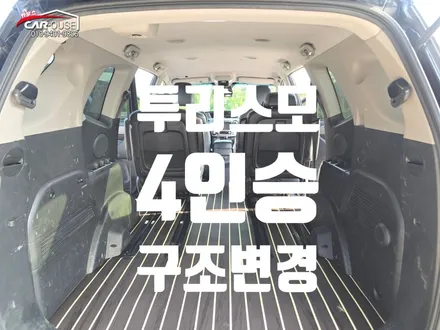 코란도 투리스모 3열 4열 탈거 4인승 구조변경 완료(일산 김포 튜닝카우스) / 경기 김포
