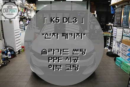 수원 신차 패키지 시공후기, 수원 솔라가드 썬팅 전문점 / 수원 권선