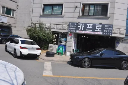 벤츠 CLE200 컨버터블 디테일링원주디테일링 / 강원 원주