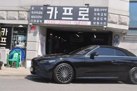 벤츠 CLE200 컨버터블 디테일링원주디테일링 / 강원 원주