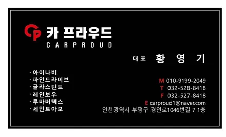 인천 부평 부개동 “카프라우드” 기아 레이 레인보우 V90 썬팅 시공