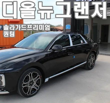 천안 썬팅 꽉 채우는 방법 사진으로 간단 설명