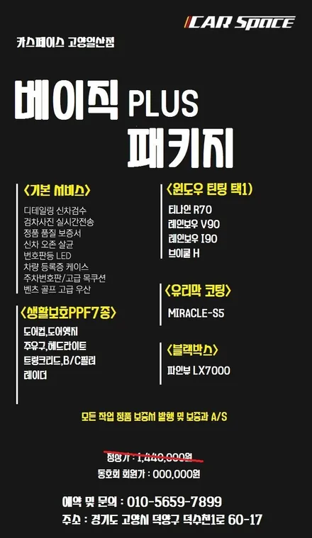 3년된 차량도 신차처럼 반짝반짝!!카스페이스 고양점 광택패키지~ / 고양시 덕양구 삼송동