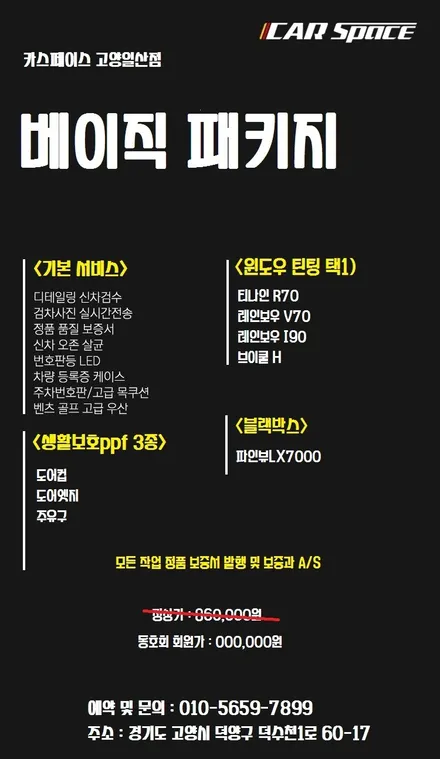 브이쿨KB 프리미엄 비반사필름으로 신차패키지~ / 고양시 덕양구 삼송동