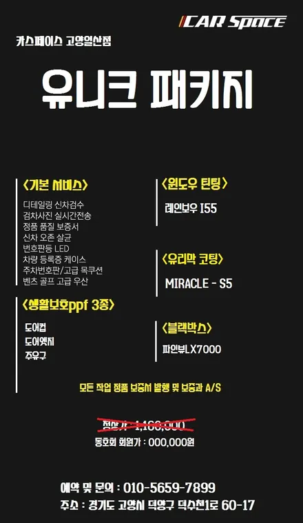 착한 가격으로 신차패키지 시공완료!!알뜰한 신차 패키지~ / 고양시 덕양구 삼송동