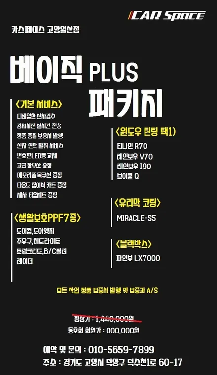 [카스 고양일산]봐도봐도 멋진 프리미엄 반사 썬팅 고양시 브이쿨K!! / 고양시 덕양구 삼송동