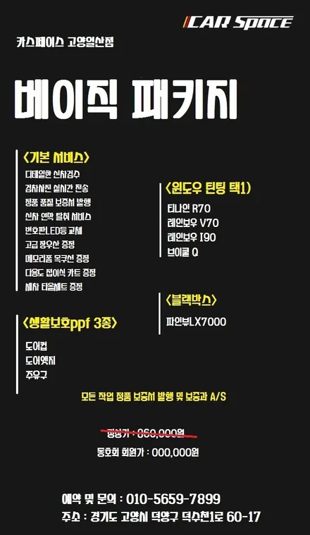 캐스퍼 브이쿨K 시공완료!!장시간 운행하는 영업차량도 더위 걱정 NO!! / 고양시 덕양구 삼송동