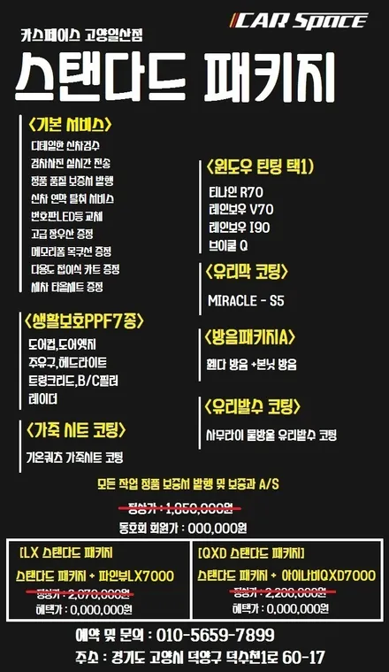 고양 일산 덕양구 은평구 브이쿨K 시공은 역시 카스페이스 고양 일산점!! / 고양시 덕양구 삼송동