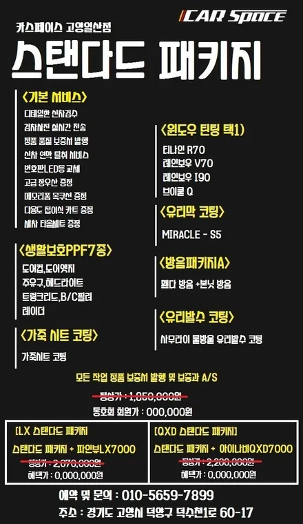 프리미엄 비반사 썬팅 고민 끝!!티나인R100 스탠다드 패키지 / 고양시 덕양구 삼송동