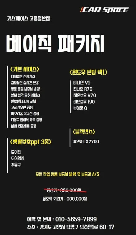 고양 카스페이스에서 신차검수부터 프리미엄 썬팅 시공까지 완료!! / 고양시 덕양구 삼송동