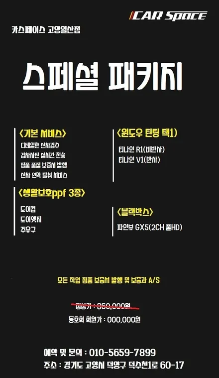 티나인R1 전체 30% 시공완료!!카스페이스 스페셜 신차패키지~ / 고양시 덕양구 삼송동