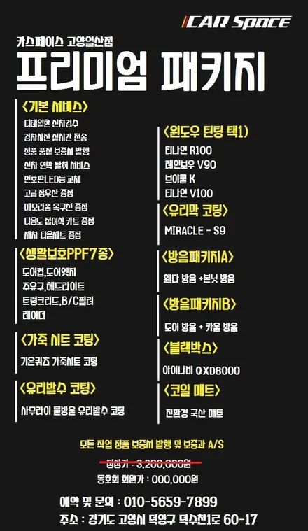 카스페이스 고양 일산 프리미엄 패키지 시공완료!! / 고양시 덕양구 삼송동