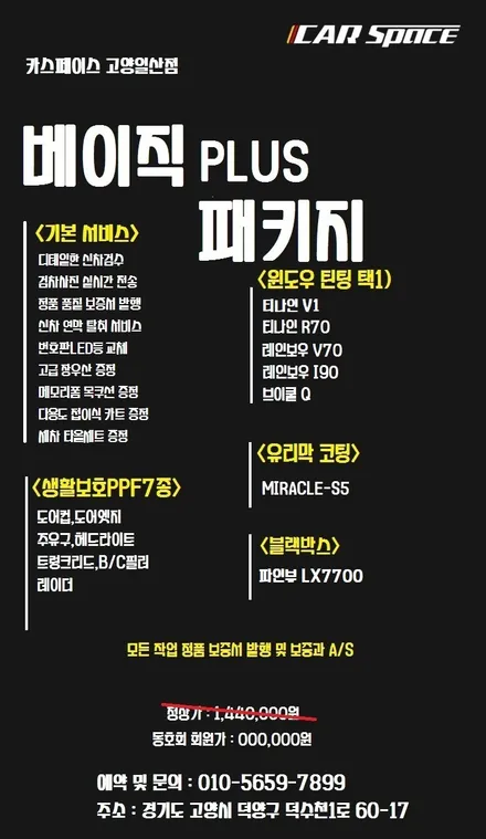 브이쿨K 신차패키지 카스페이스 고양일산점에서 시공해볼까요? / 고양시 덕양구 삼송동