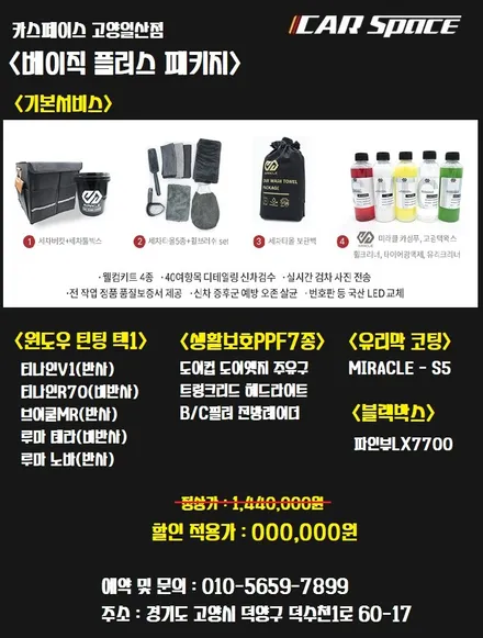 [고양삼송 신차패키지]신차검수부터 브이쿨K 시공까지 꼼꼼하게 / 고양시 덕양구 삼송동