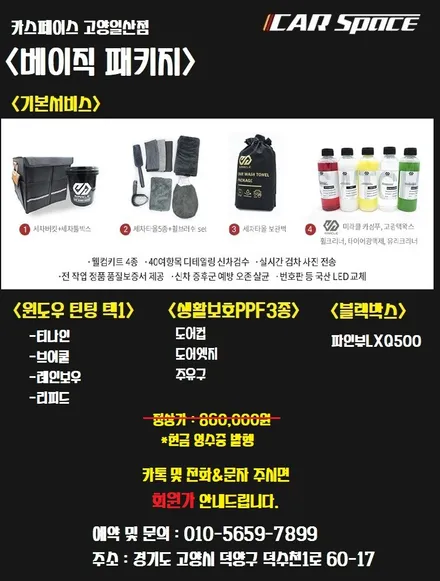 고양 카스페이스 브이쿨 썬팅 완료!!패키지 가성비 최고네요~ / 고양시 덕양구 삼송동