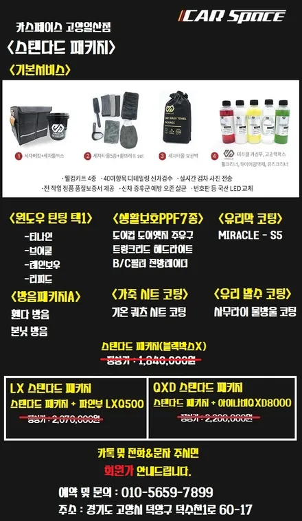 무더운 여름 준비로 브이쿨K 신차패키지 시공완료 / 고양시 덕양구 삼송동