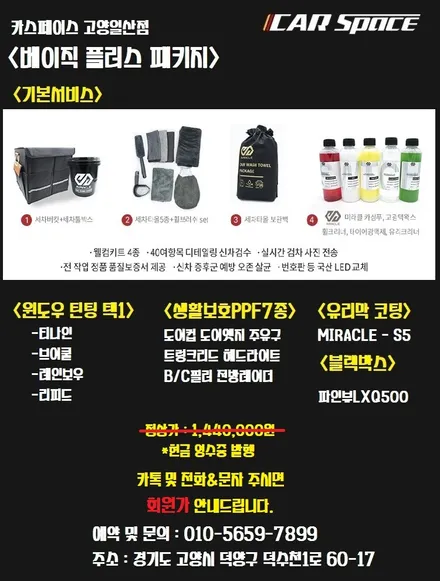 고양카스페이스 신차검수 브이쿨 신차패키지 깔끔하네요 / 고양시 덕양구 삼송동