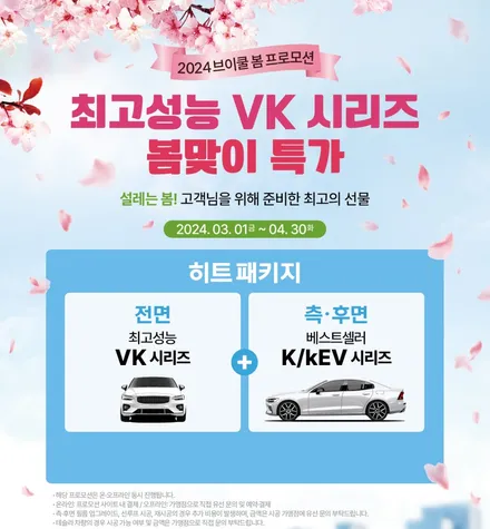 놓치면 안되는 고양카스페이스 브이쿨 봄맞이 이벤트!! / 고양시 덕양구 삼송동