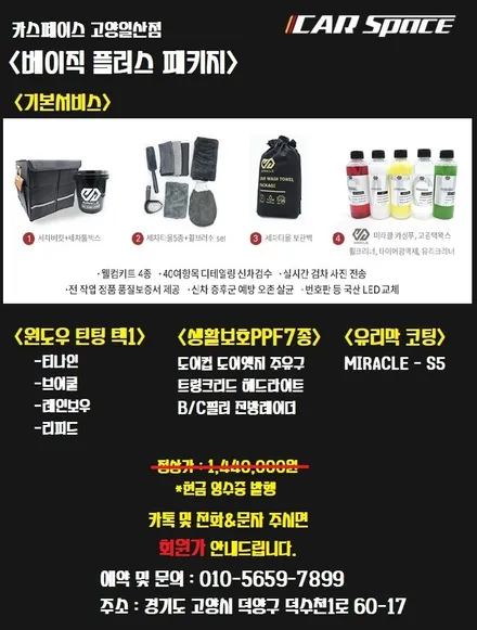 깔끔하면서 가성비 좋은 브이쿨 신차패키지 / 고양시 덕양구 삼송동