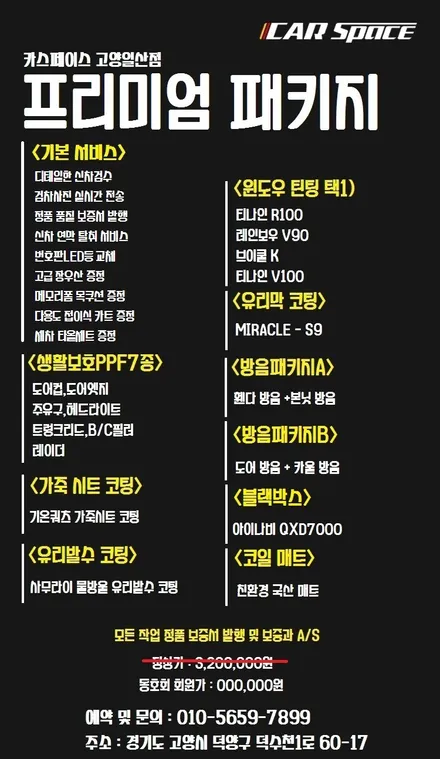[셀토스 신차검수]이 정도는 기본으로 해야 신차검수 전문점이죠~ / 고양시 덕양구 삼송동