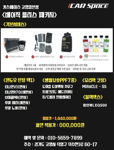 유리 스크래치,도장 색상 차이로 인수거부 - 덕양구 신차검수 / 고양시 덕양구 삼송동
