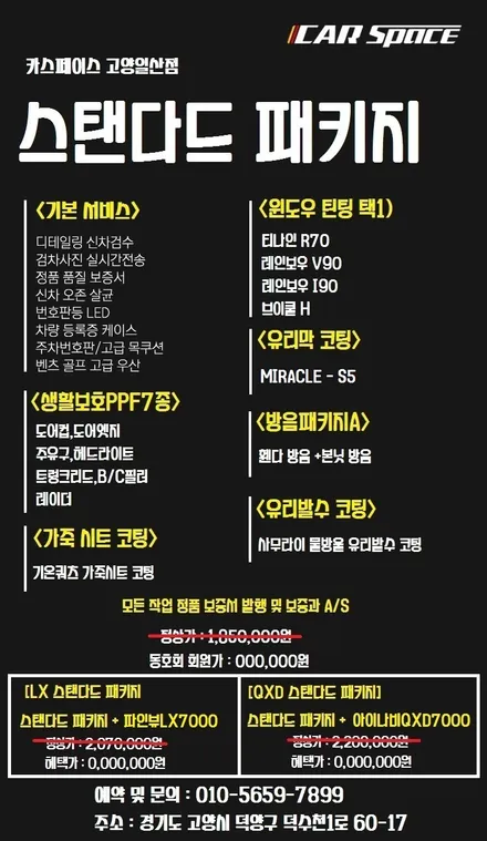 고양 카스페이스에서 브이쿨KB 시리즈로 재시공 완료!! / 고양시 덕양구 삼송동