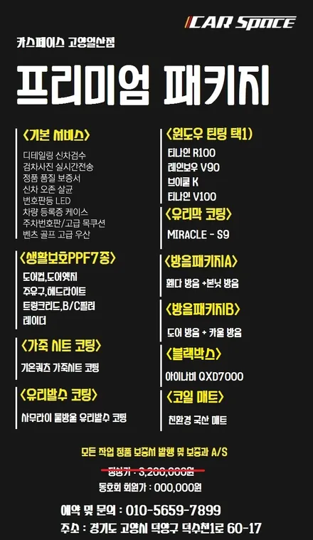 고양 카스페이스에서 브이쿨KB 시리즈로 재시공 완료!! / 고양시 덕양구 삼송동