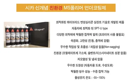 스타리아 시카가드 ms폴리머 언더코팅 시공완료!! / 고양시 덕양구 삼송동