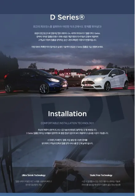 광진구 디텍 헤임달(DM) 프리미엄 가성비 가격 썬팅 재시공 / 서울 광진구, 중곡, 건대