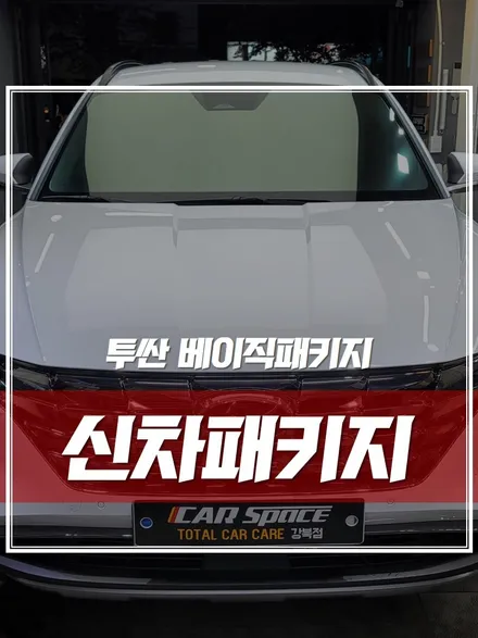 강북 신차패키지, 2021 투싼 신차를 위하여! / 서울 광진구, 중곡, 건대